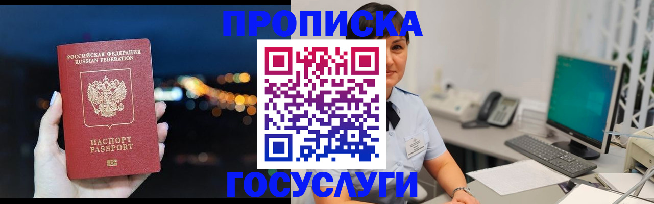 прописка в квартире в Новочеркасске