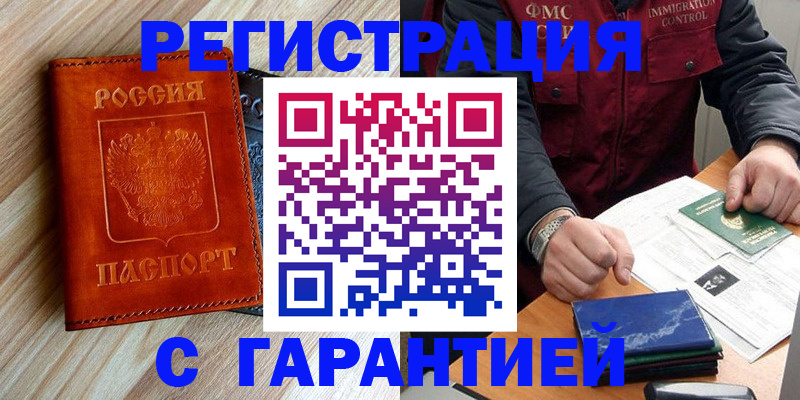 прописка ребенка в Новочеркасске