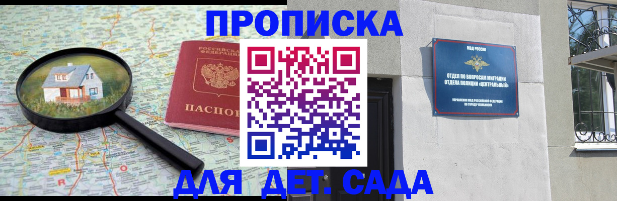 прописка ребенка в Новочеркасске